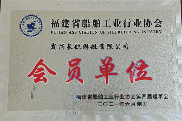 福建省船舶工业行业协会