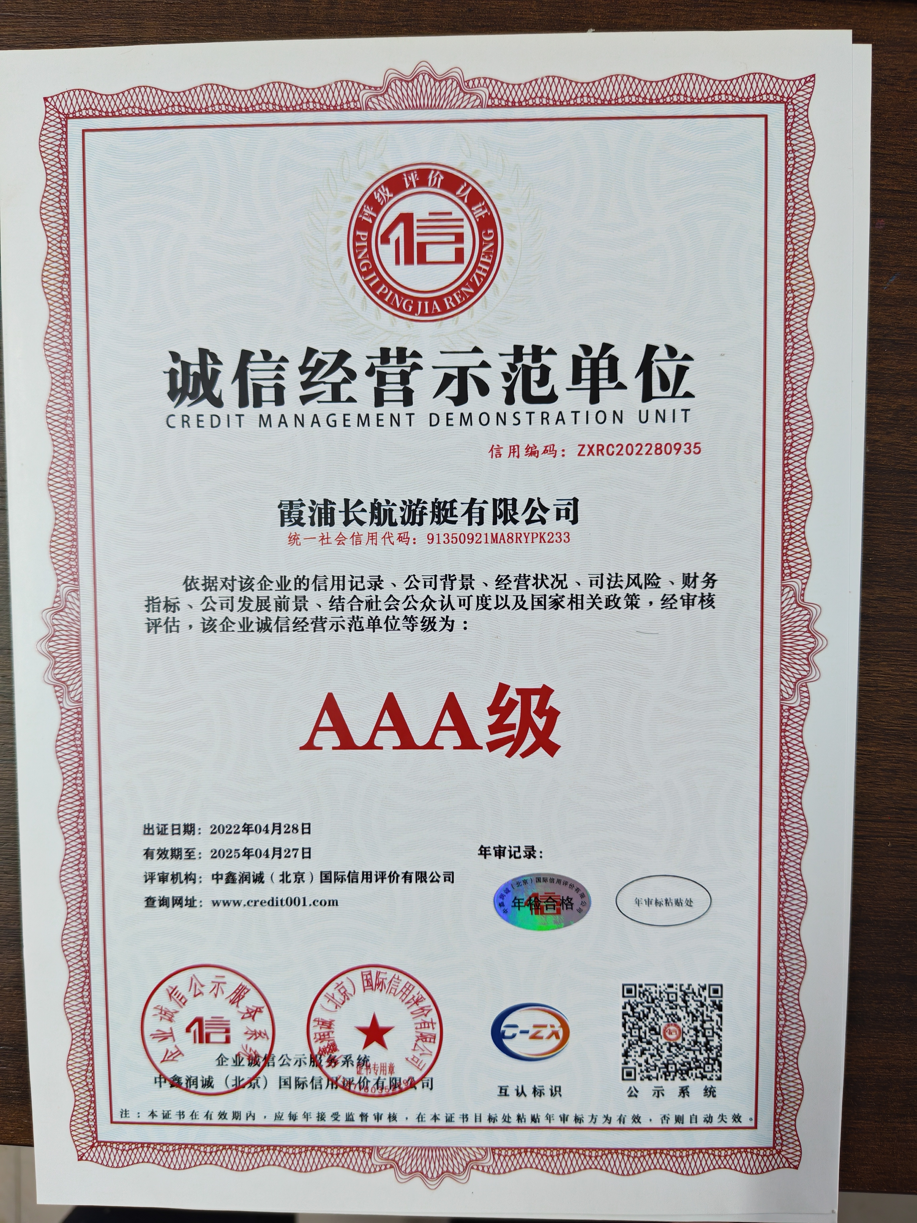 诚信经营示范单位